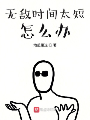 实力不允许我低调漫画