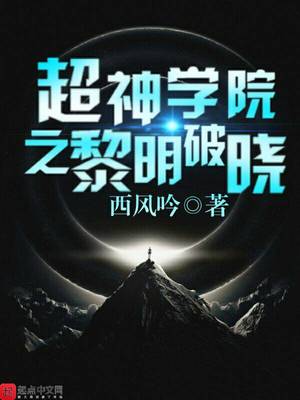 立过来一个束是什么字